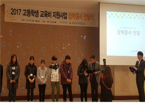 칠곡지역자활센터, 2017 고등학생 교육비지원사업 장학증서 전달식