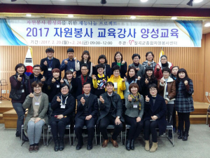 칠곡군자원봉사센터 ‘2017년 자원봉사강사 수료식’ 가져