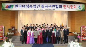 한국여성농업인 칠곡군연합회, 연시총회 개최