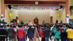 북삼초등, 2017 북삼 새내기들의 힘찬 첫걸음