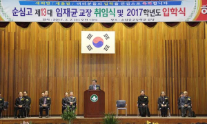순심고등학교, 제13대 교장 취임식-입학식