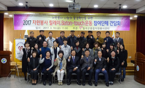 칠곡군 공공기관, 사회단체, 기업 '자원봉사 나눔의 릴레이, Baton-Touch운동'