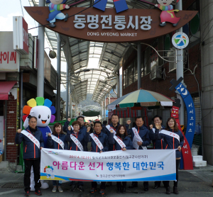 칠곡선관위, 동명시장을 시작으로 아름다운 선거 순회홍보캠페인 펼쳐