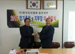 칠곡문인협회 이동진 지부장 취임