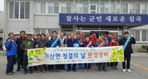 기산면, 청결의 날 환경정비 시행