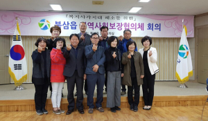 북삼읍, ‘지역사회보장협의체 회의’ 개최