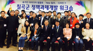 칠곡군, 시책개발 역량강화 워크숍 개최