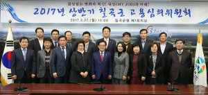 칠곡군, 고용심의위원회 개최