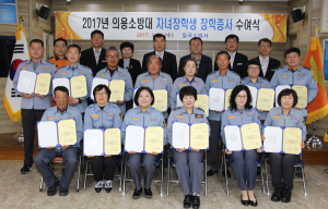 칠곡소방서 의용소방대원 자녀장학생 장학증서 수여