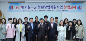 칠곡군, 청년창업지원사업 창업교육 개강식 개최