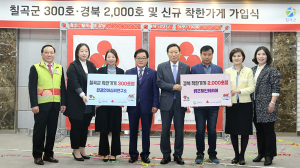 칠곡군 '착한가게 나눔 1등 도시' 부상