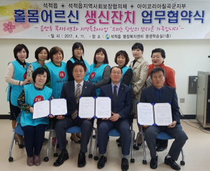 석적읍 ‘홀몸 어르신 생신잔치’ 지원 업무 협약