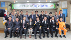 칠곡소방서, 소방안전협의회 신임회원 위촉-정책 간담회