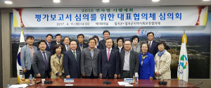 칠곡군, ‘2016 연차별 시행계획 시행결과 평가’ 심의회 개최