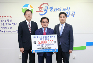 (주)칠곡엔바이로, 호이장학금 기탁
