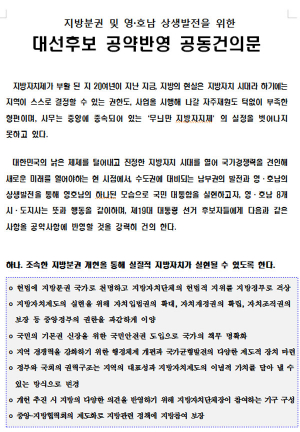 김관용 도지사, ‘지방분권개헌과 상생발전’ 대선공약 건의