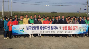 농협 칠곡군지부, 전국 동시 영농지원발대식 가져