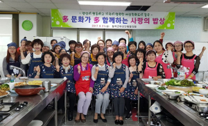 칠곡군여성단체협의회, 다문화 가족과 ‘사랑의 밥상’ 가져