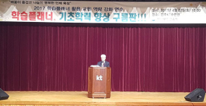 경북도교육청, 2017 학습플래너 활용 교원 역량 강화 연수