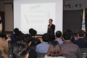 칠곡군선관위, 대선 앞두고 칠곡군청 공무원 대상 선거법 강의