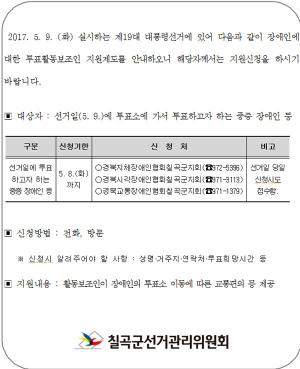 장애인에 대한 투표활동보조인 지원제도 안내