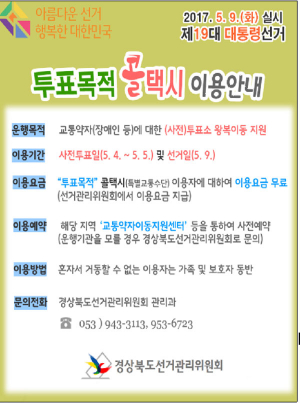 투표목적 콜 택시 이용안내