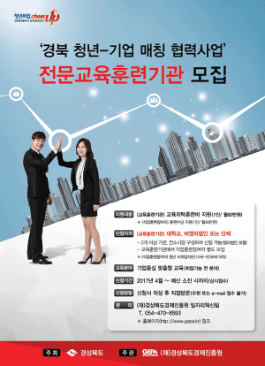 경북도, 기업중심 맞춤형 교육을 통해 ‘청년 취직’ 이어준다