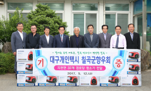 대구개인택시 칠곡군향우회, 청소기 32대 경로당 지원