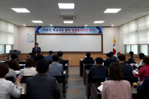 남서부권역 학부모와 함께 하는 행복한 학교 만들기