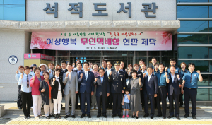 칠곡군 ‘무인 안심택배함’ 현판 제막