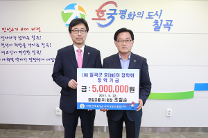 (주)경일교통 조칠순 회장, 호이장학금 기탁