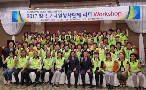 칠곡군종합자원봉사센터 ‘자원봉사단체 리더 워크숍’ 개최