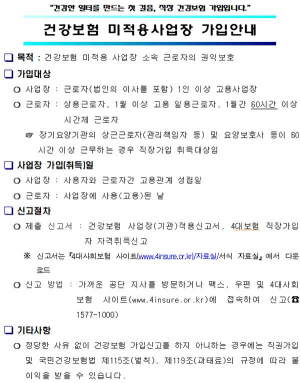 건강보험 미가입사업장 가입 강조기간 운영