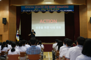 동명고, 개그맨 유정승과 함께 하는 진로 찾기