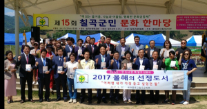 새마을문고칠곡군지부 제15회 칠곡군민 문화한마당 개최