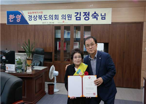 김정숙 경북도의원 건강보험공단 일일명예지사장 위촉