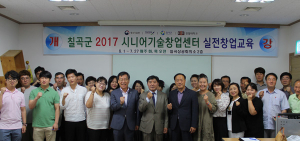칠곡군 ‘시니어 스타트업 비즈니스모델 고도화 실전창업스쿨’ 운영