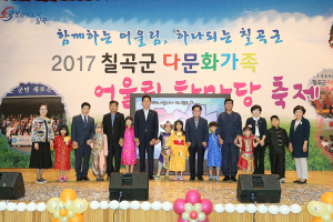 칠곡군 다문화가족 어울림 한마당 행사