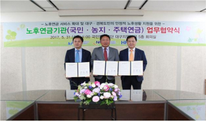 '국민연금·농지연금·주택연금' 업무협약 체결