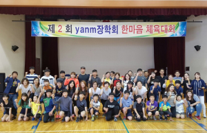 YNAM장학회 한마음행사··· '일심동체'