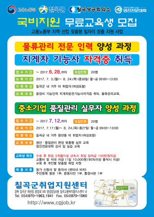 칠곡군 맞춤형기능인력 양성으로 취업난 해결
