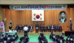제7회 경상북도 교육감배 전국합기도 선수권대회 개최