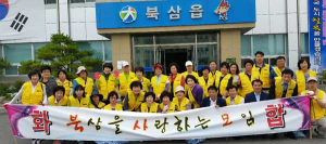 북사모 자연정화활동 실시
