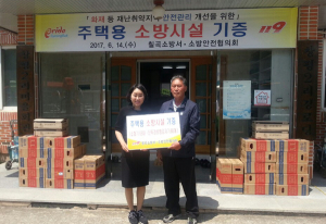 칠곡소방서 소방안전협의회, 시골마을에 사랑의 소화기 기증