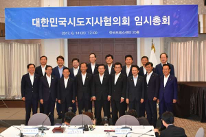 김관용 경북도지사, 대한민국시도지사협의회 임시총회 참석