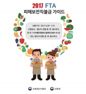 2017년도 도라지 피해보전직접지불금 신청하세요