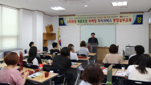 칠곡군 ‘스타트업 제품포장 마케팅 지식서비스 창업실무교육’ 운영 