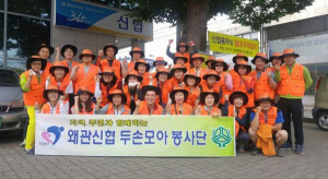 왜관 신협 ‘두 손 모아 봉사단’ 정기 청소봉사