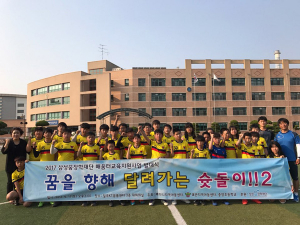 왜관지역아동센터 '슛돌이들의 꿈을 키워주다'