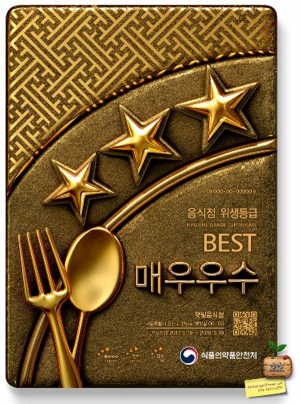 칠곡군 음식점 위생상태 ★표시로 확인하세요